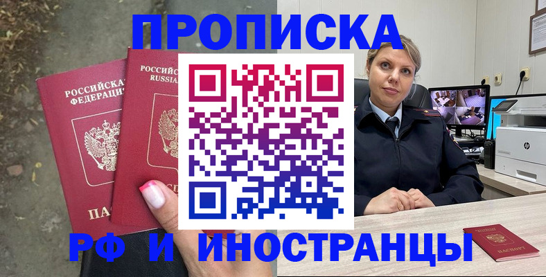 прописка в Алейске