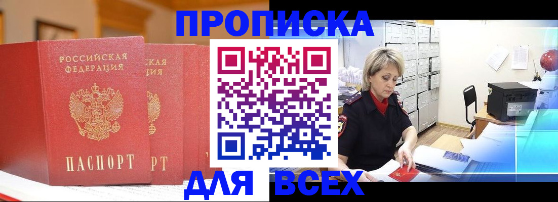 временная регистрация надежно в Алейске