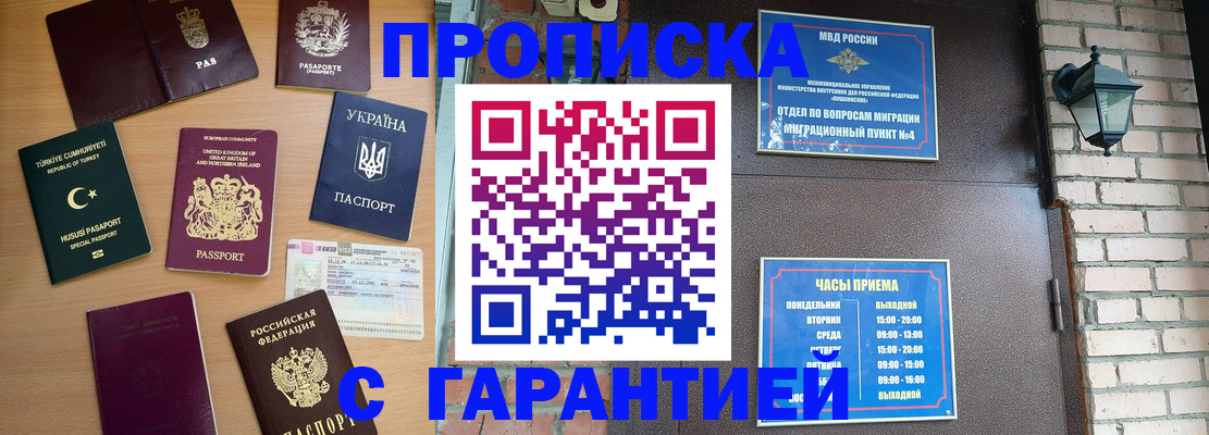 временная регистрация в Алейске