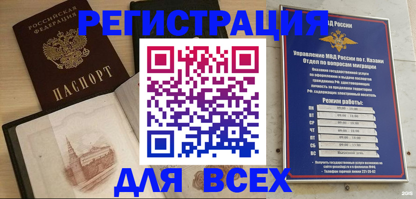 прописка для кредита в Алейске