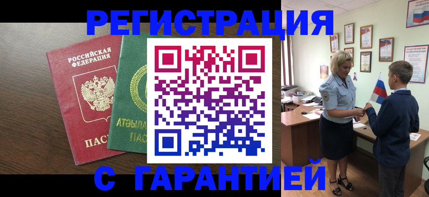 временная регистрация для школы в Алейске