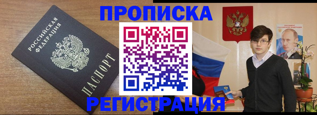 временная регистрация собственник в Алейске