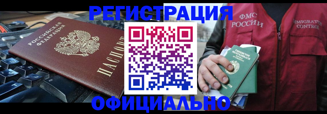 прописка от собственника в Алейске